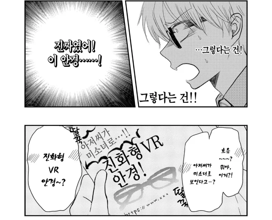 직장 상사의 갑질에 미쳐버린 부하직원.manhwa_3.webp
