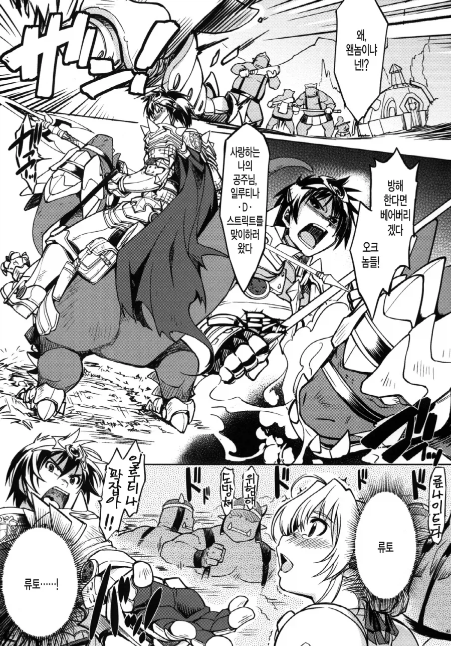 오크에게서 여기사를 구하는 만화_2.webp