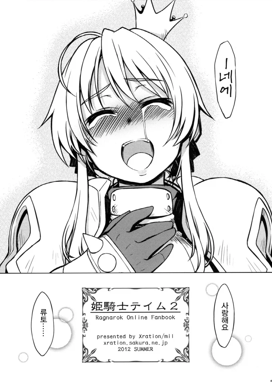 오크에게서 여기사를 구하는 만화_6.webp