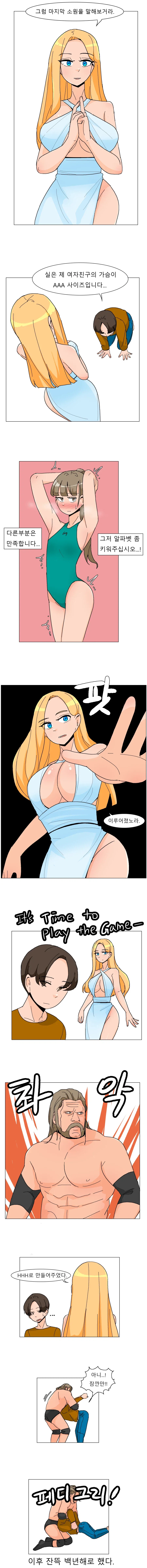 약ㅎ) 여친 가슴을 키워달라고 비는 만화.manhwa_1.webp