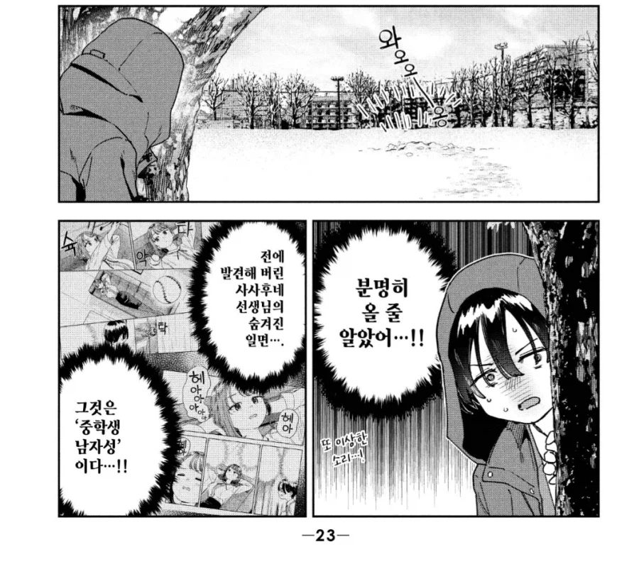 묘쌤의 제자는 이렇게 말했다. 선생님을 노예로 만들겠다고.manhwa_1.webp