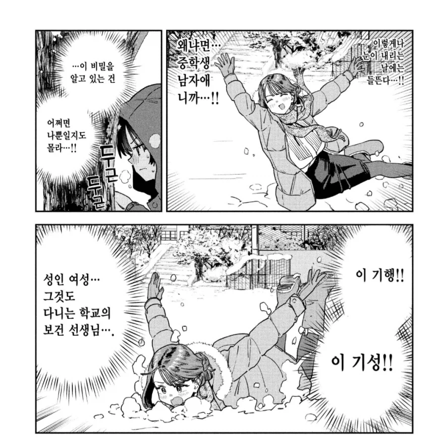 묘쌤의 제자는 이렇게 말했다. 선생님을 노예로 만들겠다고.manhwa_2.webp