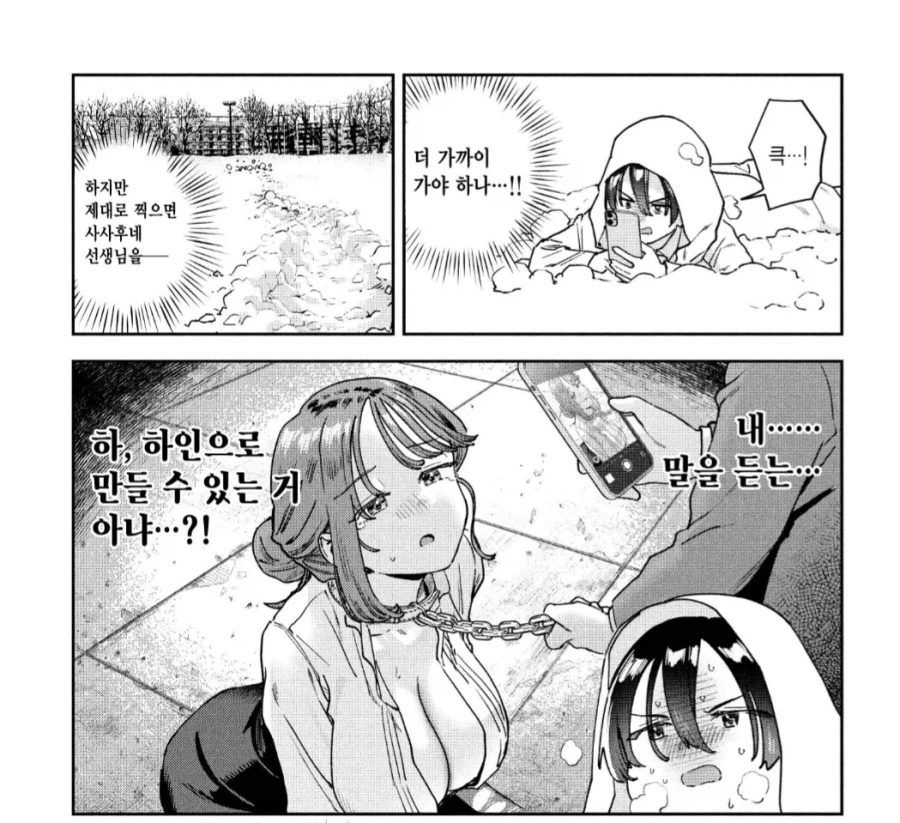 묘쌤의 제자는 이렇게 말했다. 선생님을 노예로 만들겠다고.manhwa_4.webp