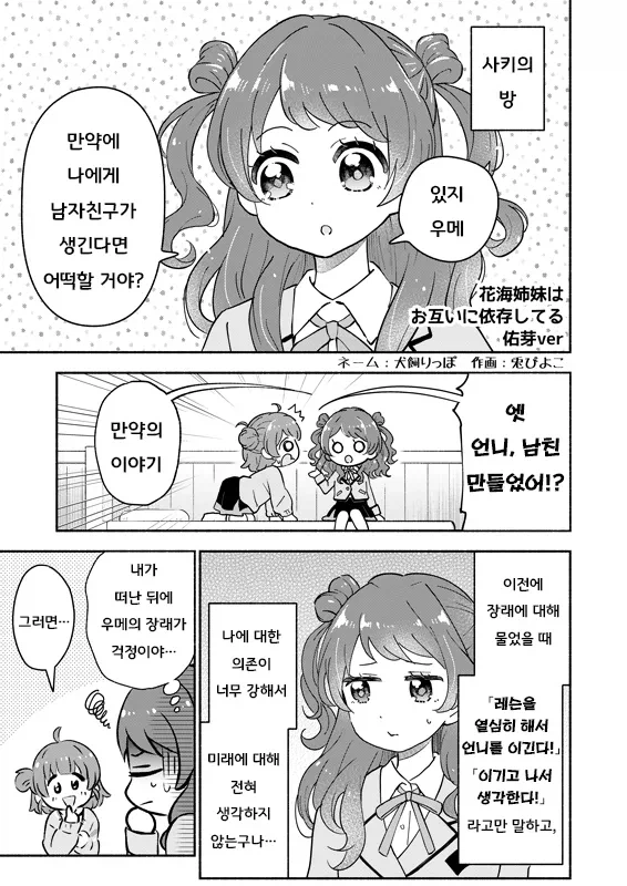 [@] 사키에게 남친이 생긴다면_1.webp