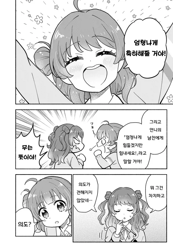 [@] 사키에게 남친이 생긴다면_2.webp