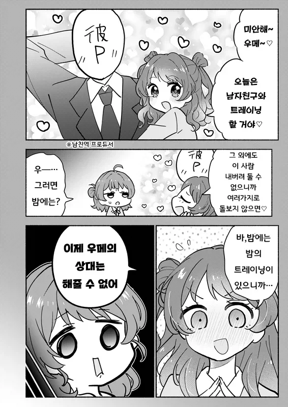 [@] 사키에게 남친이 생긴다면_4.webp