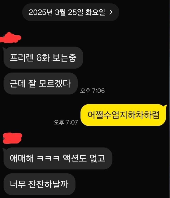 프리렌은 이런 애니_1.webp