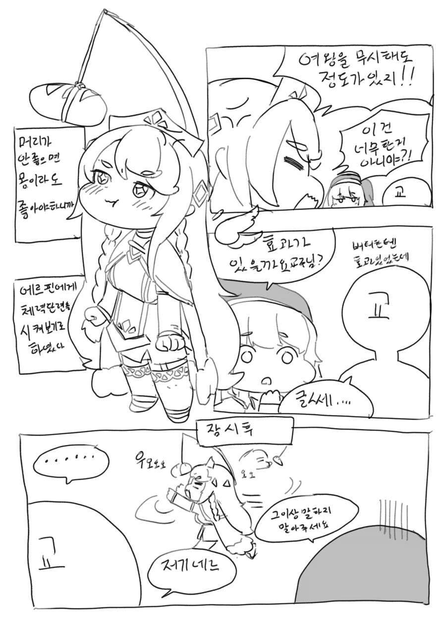 트릭컬) 에르핀 체력단련시키는.manwha_1.webp