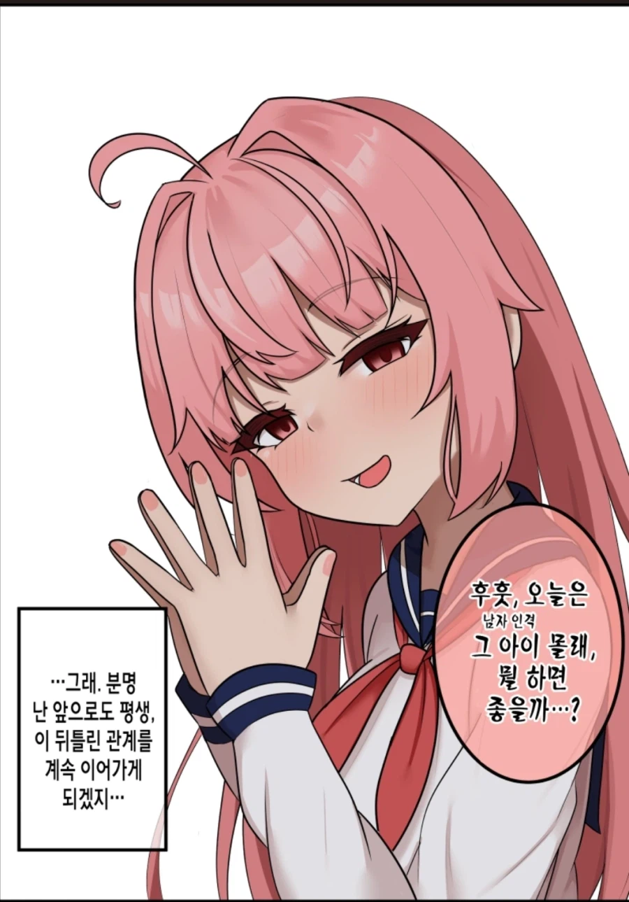 TS 후 인격이 분리된 친구.manga_2.webp