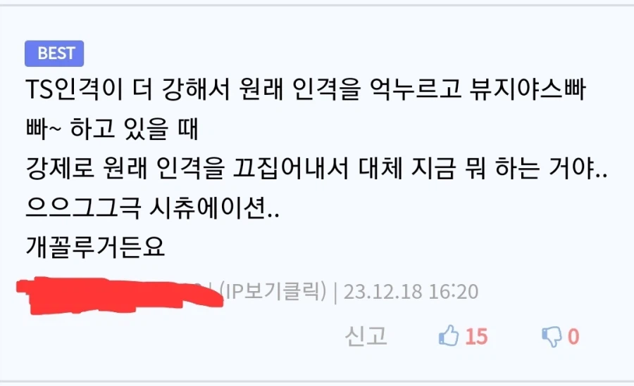 TS 후 인격이 분리된 친구.manga_3.webp