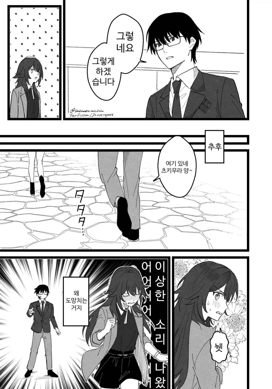 [@] 테지와 프로듀서_3.webp