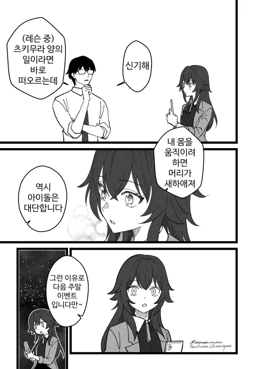 [@] 테지와 프로듀서_7.webp
