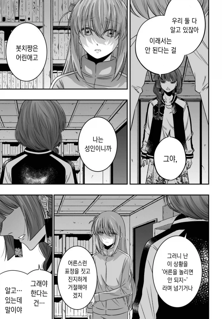 봇치] 키쿠리가 어른으로서 봇치의 고백에 대답하는 만화.manga_1.webp