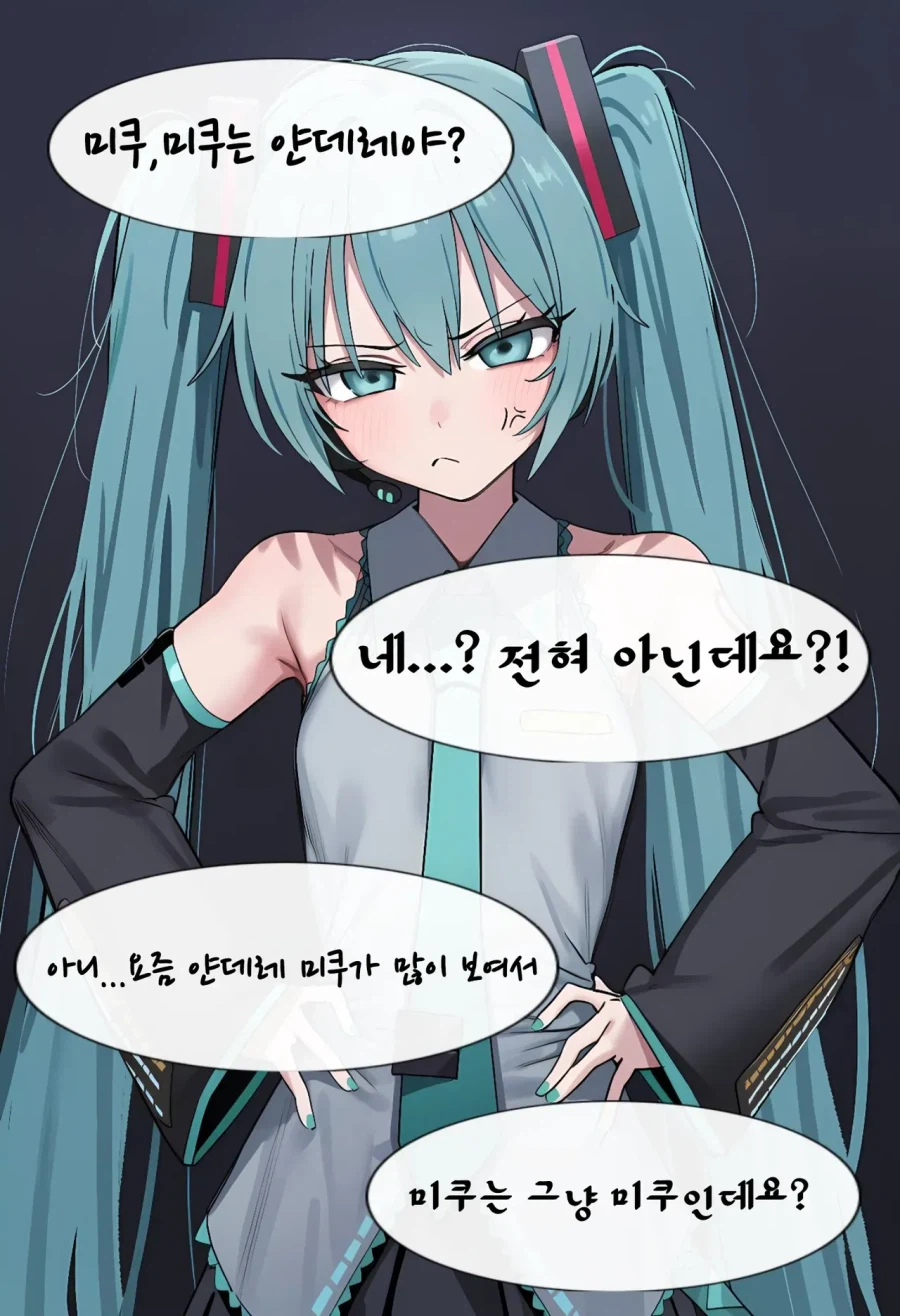 AI)미쿠는 버튜버 같은거지?.manga_1.webp