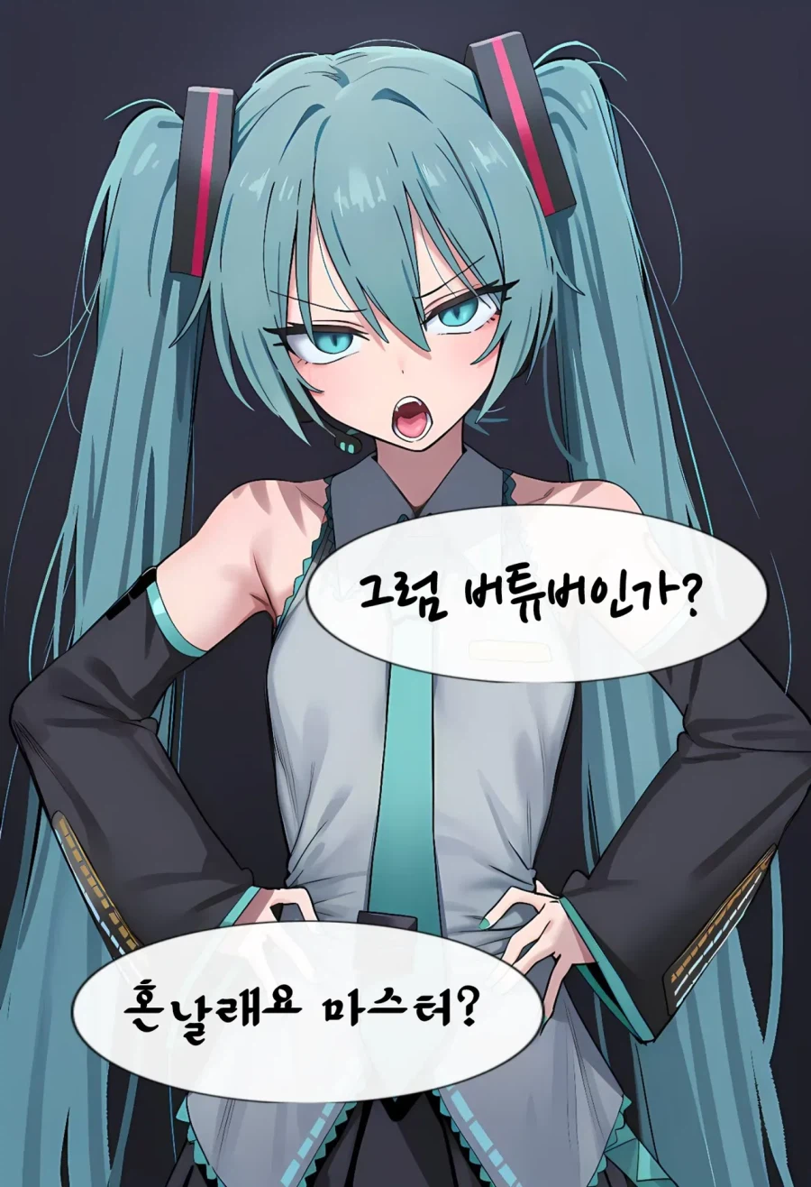 AI)미쿠는 버튜버 같은거지?.manga_2.webp