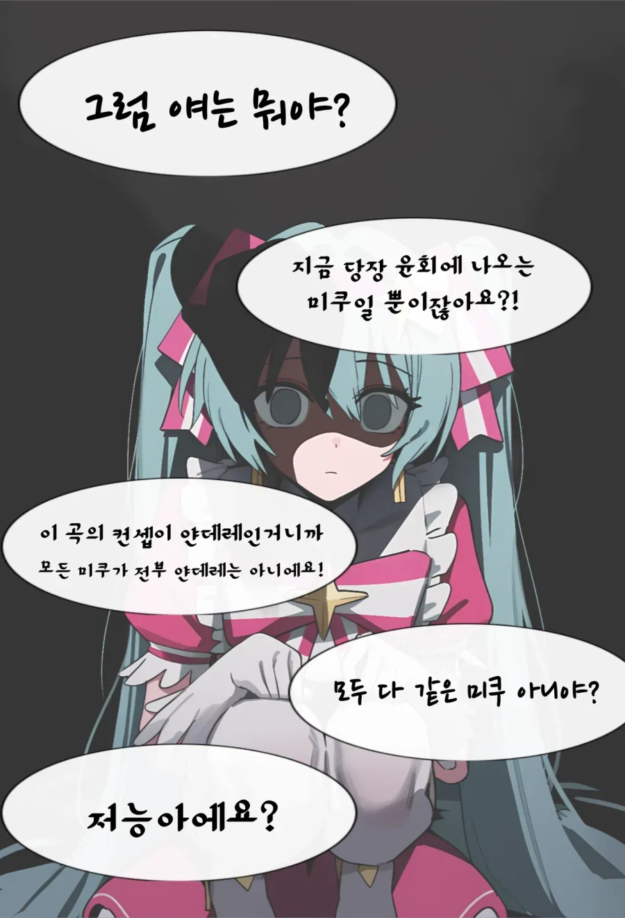 AI)미쿠는 버튜버 같은거지?.manga_3.webp