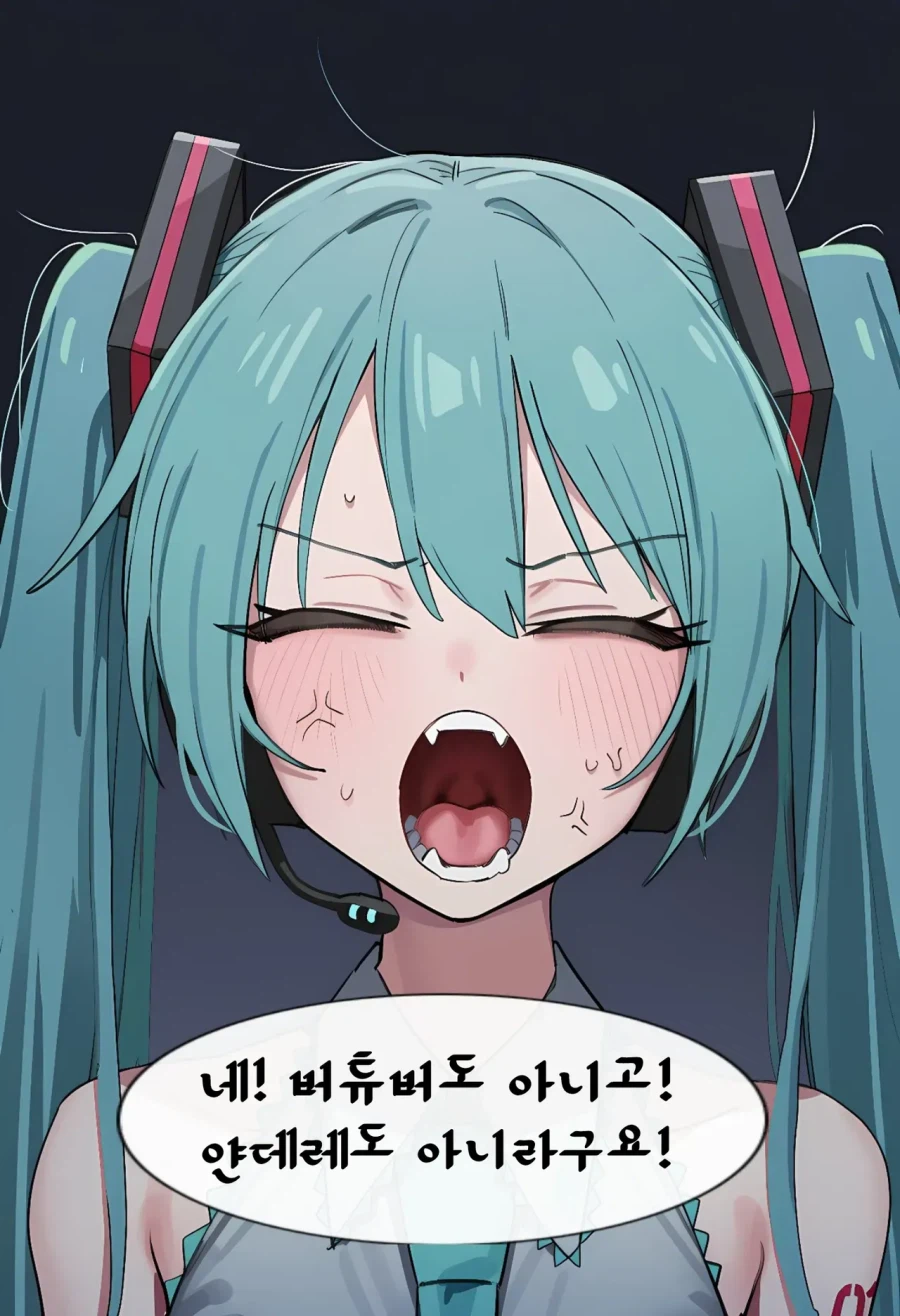 AI)미쿠는 버튜버 같은거지?.manga_5.webp