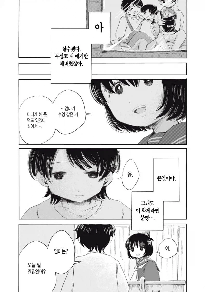 혐짤 하나 없지만 보는 내내 숨이 턱턱 막히는 만화.manhwa_22.webp