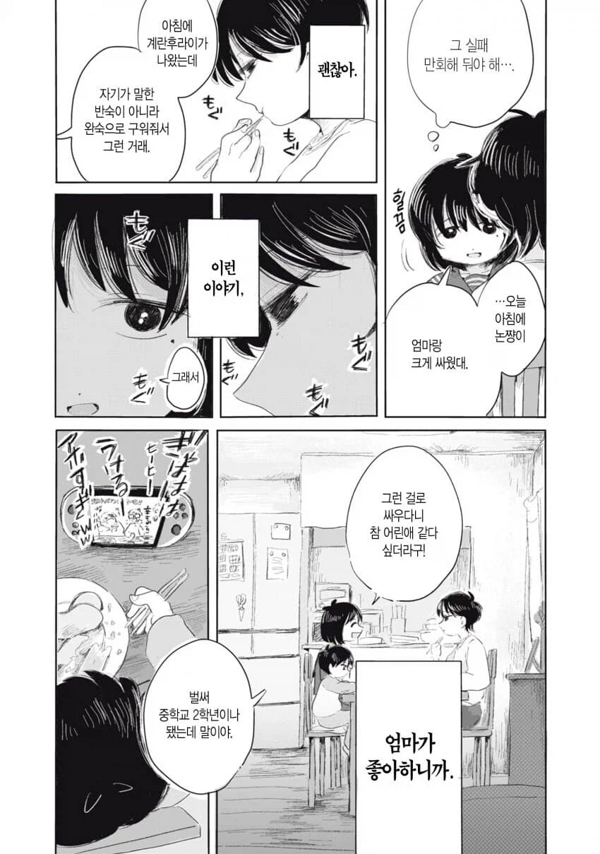 혐짤 하나 없지만 보는 내내 숨이 턱턱 막히는 만화.manhwa_28.webp