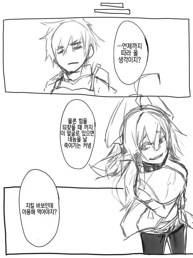 적이 죽은 연인의 모습으로.manga_3.webp