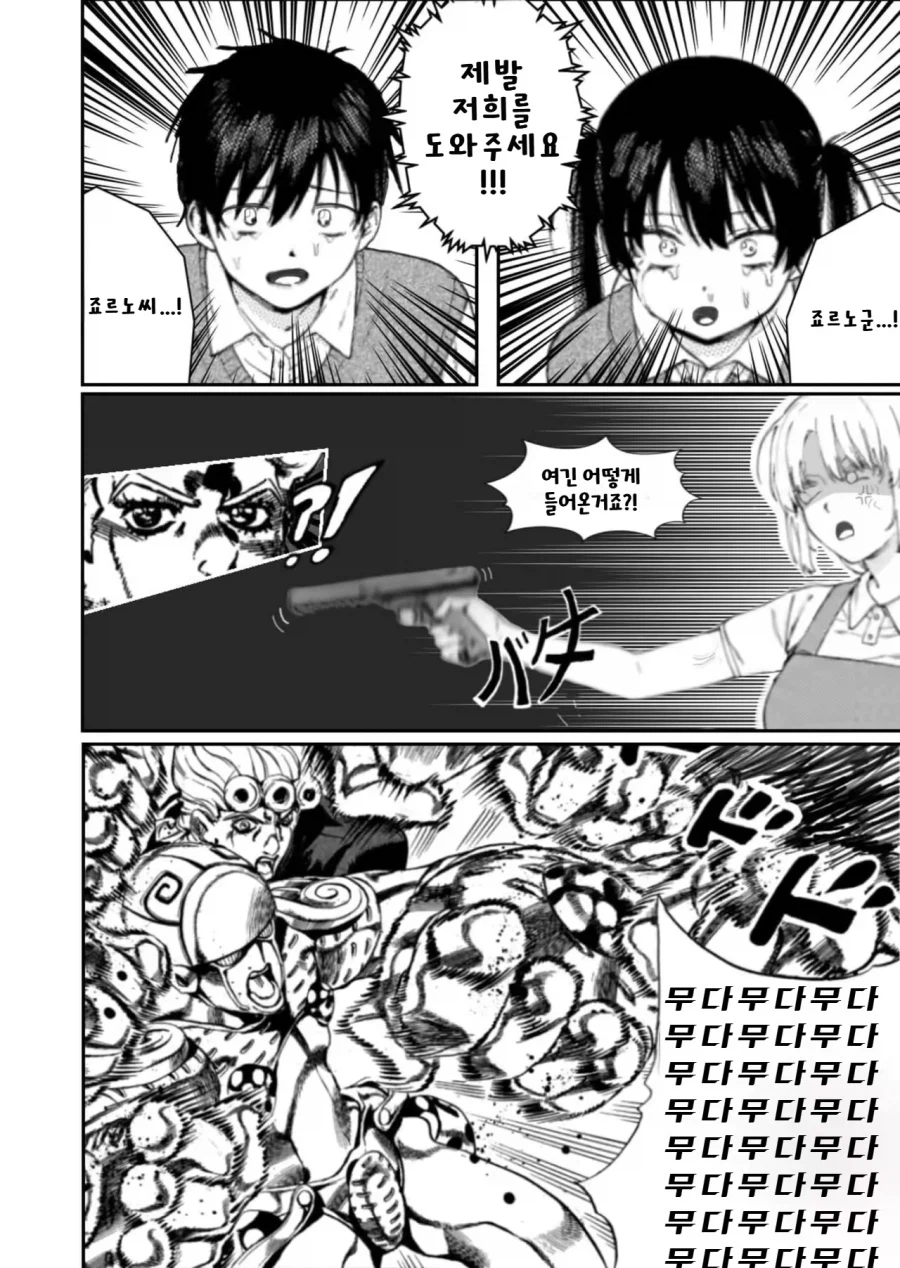 죠죠] 음... 음?_6.webp