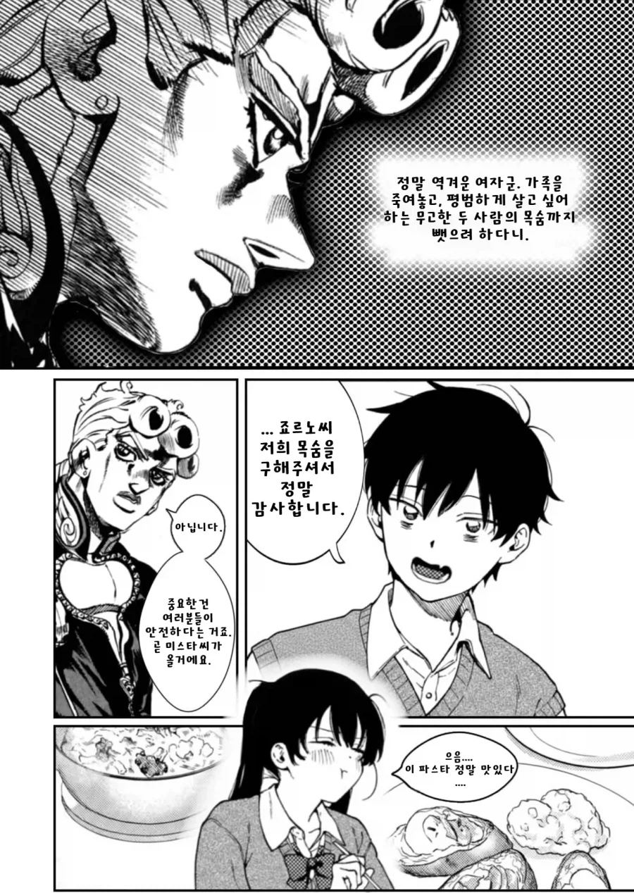 죠죠] 음... 음?_10.webp