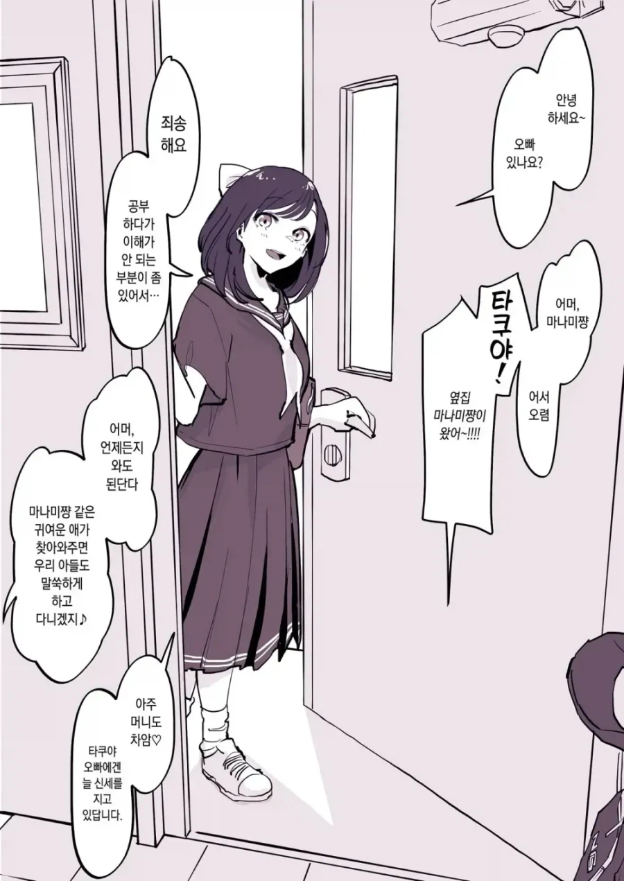 어렸을때부터 알고지낸 여동생순애manga_2.webp