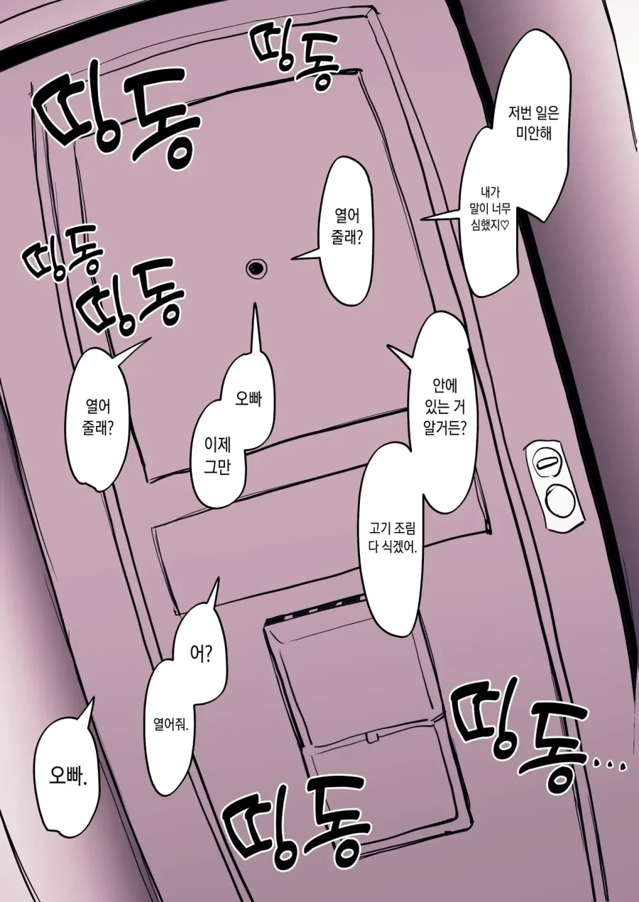 어렸을때부터 알고지낸 여동생순애manga_6.webp