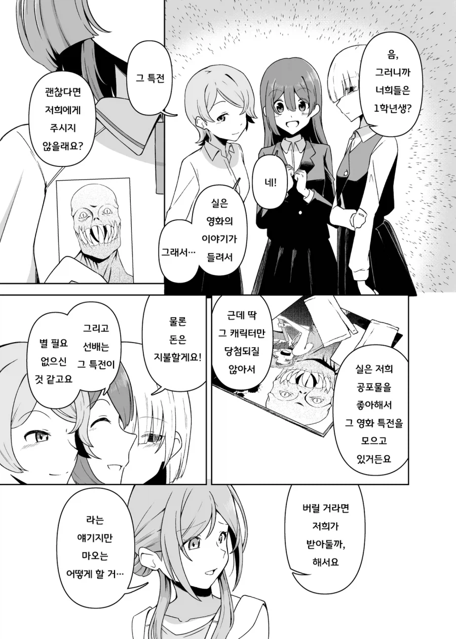 [@] 그 빌어먹을 놈이 원인인가_3.webp