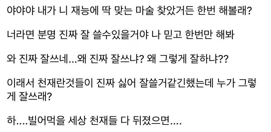 타입문 최고의 멘헤라 교수님_2.webp