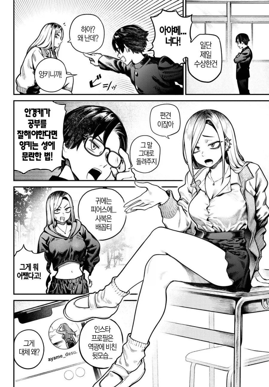 내 책상에다 자X한 범인을 찾는 만화_5.webp