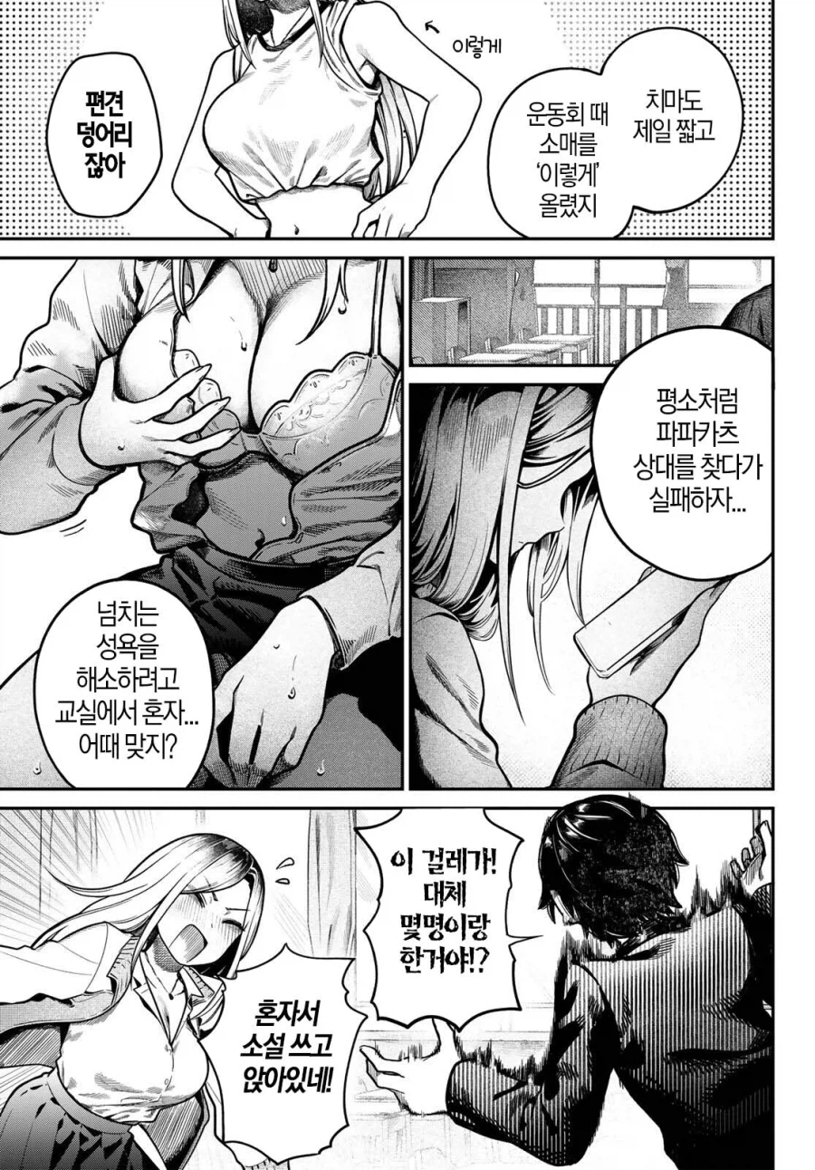 내 책상에다 자X한 범인을 찾는 만화_6.webp