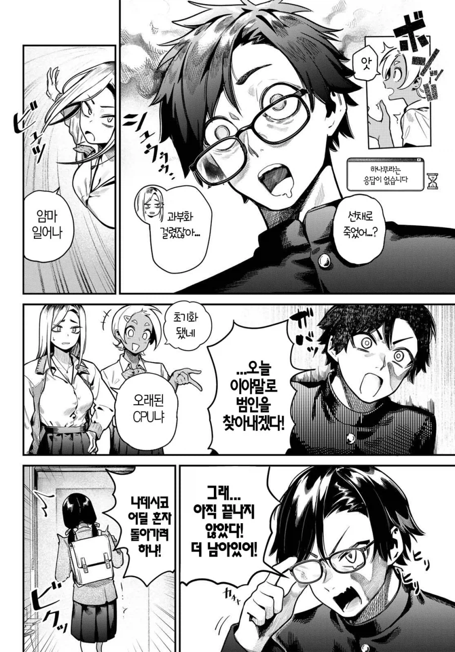 내 책상에다 자X한 범인을 찾는 만화_9.webp