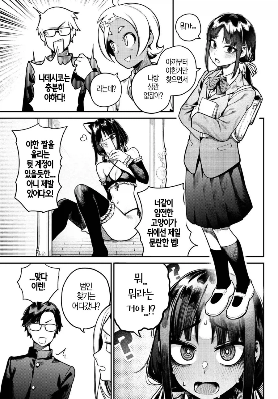 내 책상에다 자X한 범인을 찾는 만화_10.webp