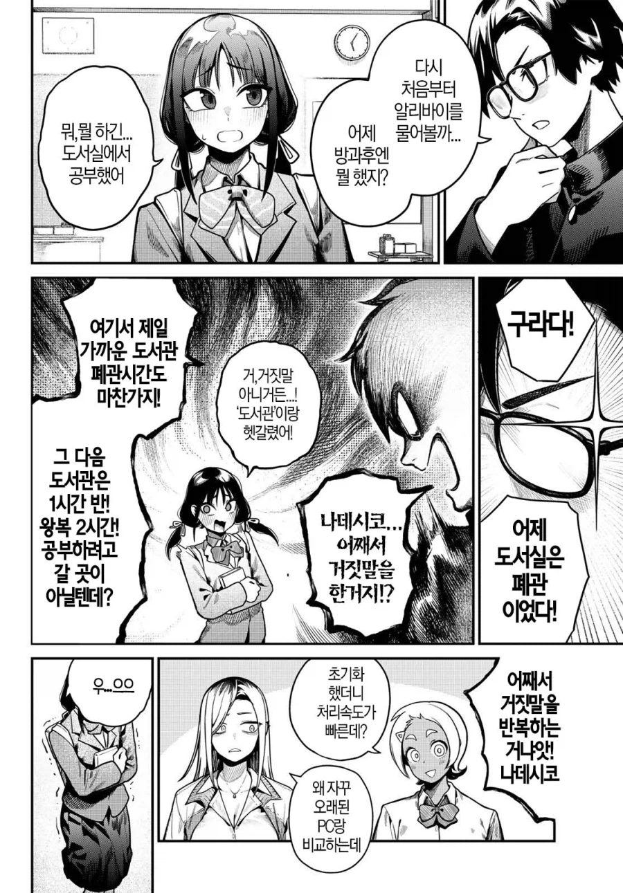 내 책상에다 자X한 범인을 찾는 만화_11.webp