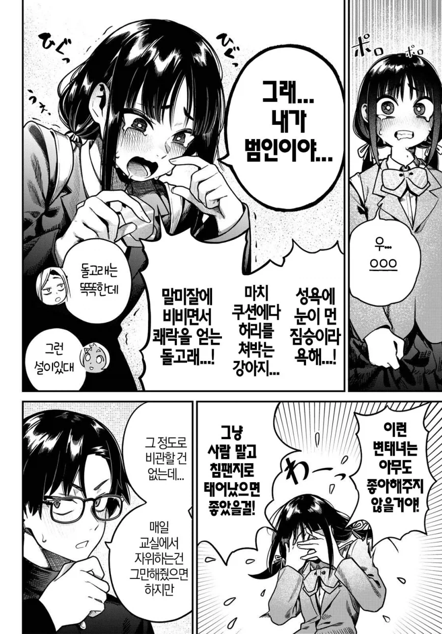 내 책상에다 자X한 범인을 찾는 만화_13.webp