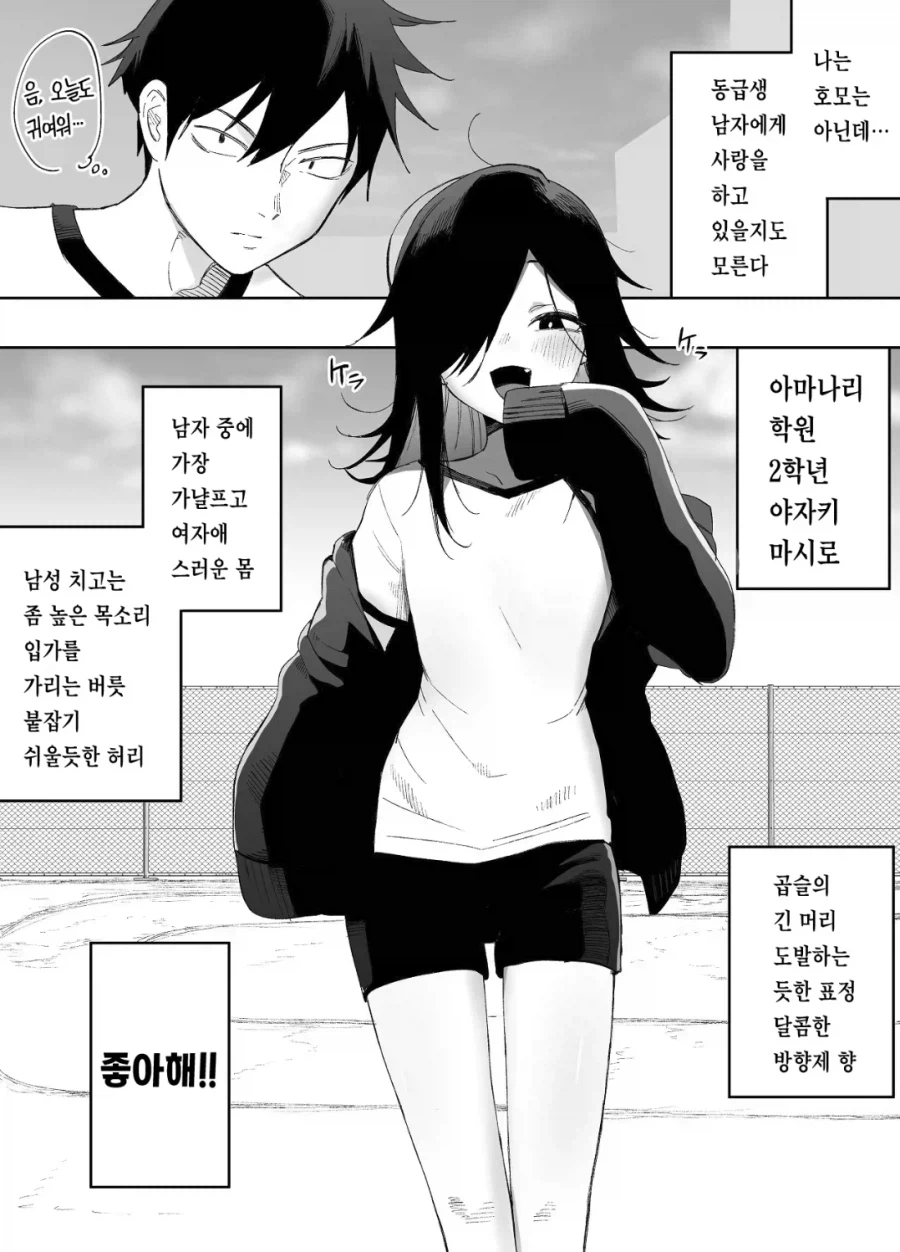 동급생을 범하는 순애.manhwa_1.webp
