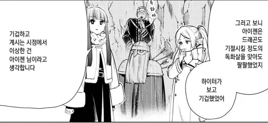 프리렌)전사의 상식이 뒤틀린 이유_2.webp