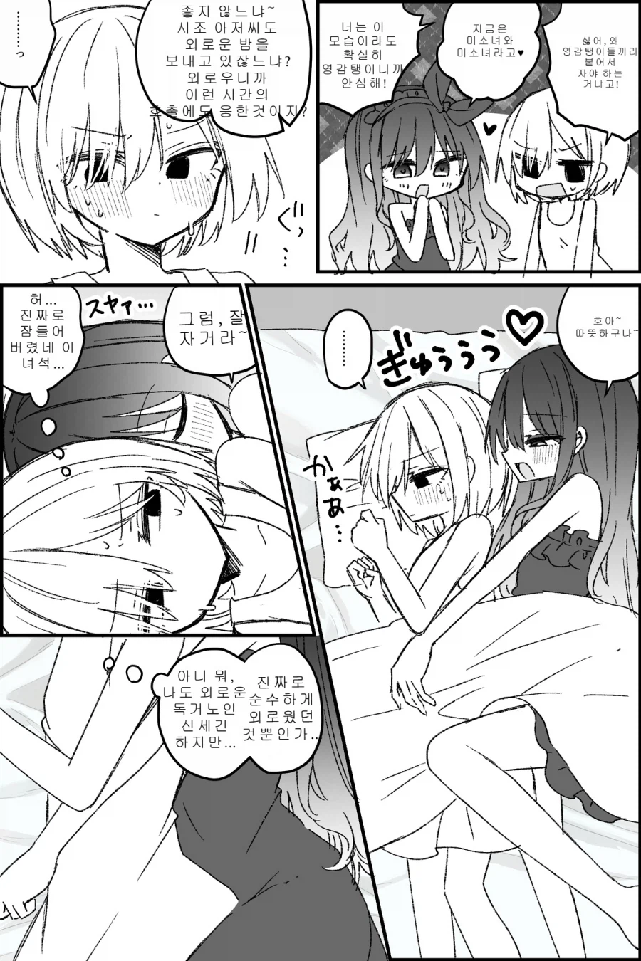 TS미소녀들끼리 껴안고 자는.MANGA_2.webp