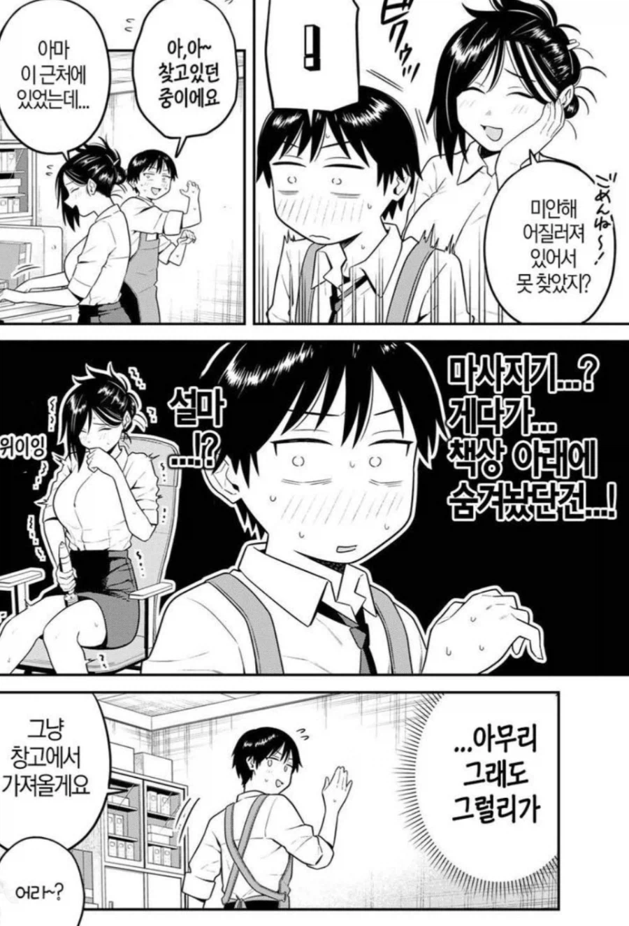 진동안마기를 가지고 음란한 생각만 하지 말라는 만화.manwha_3.webp