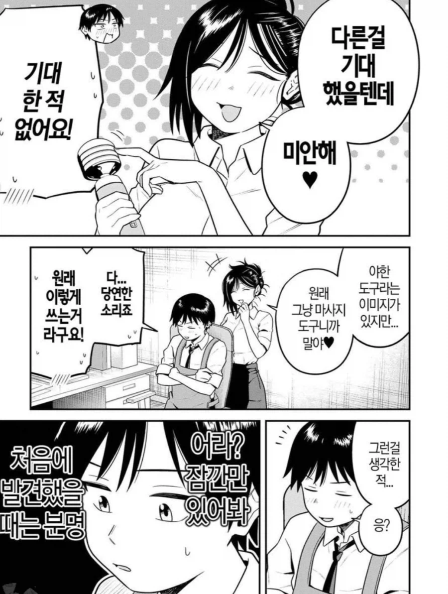 진동안마기를 가지고 음란한 생각만 하지 말라는 만화.manwha_6.webp
