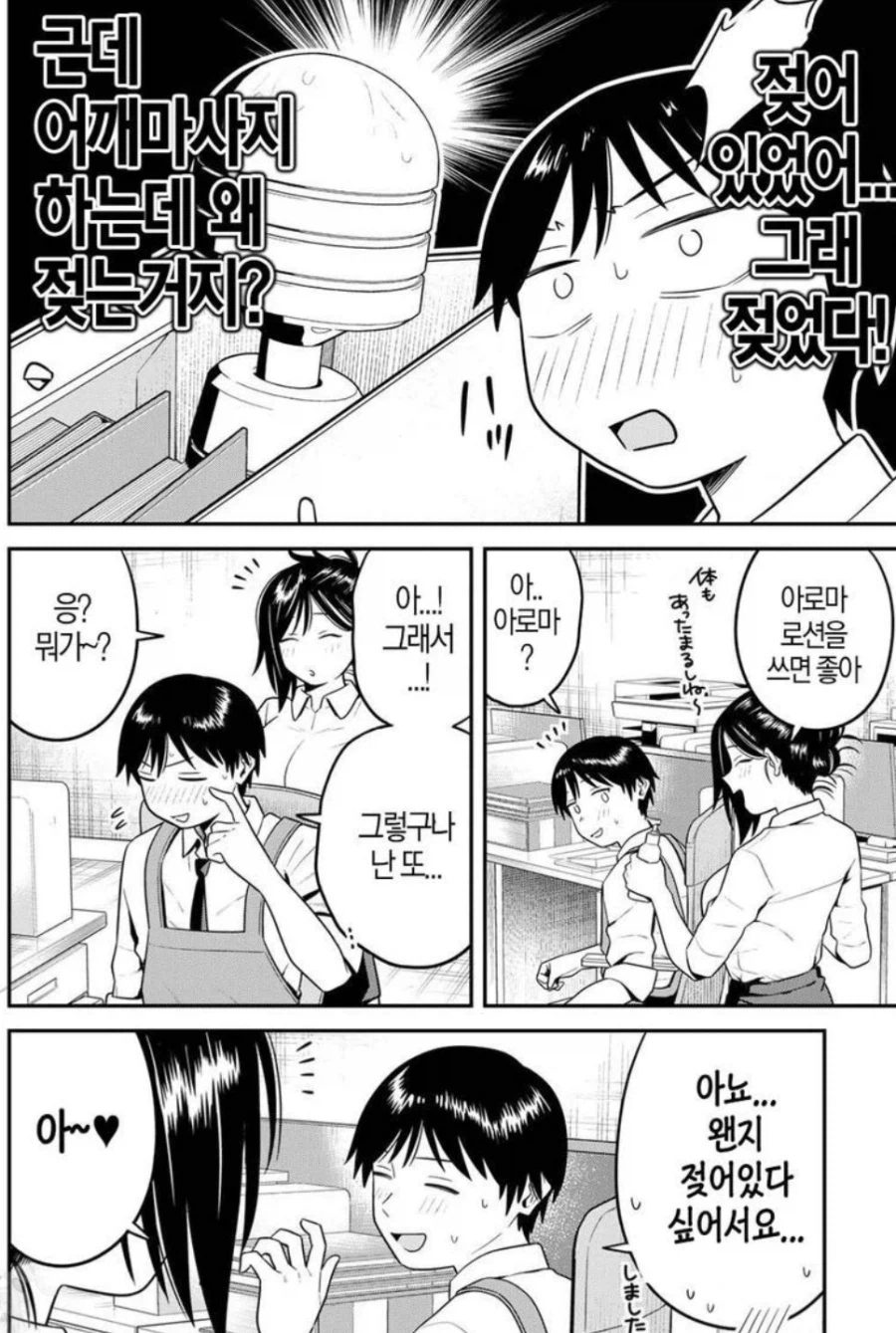 진동안마기를 가지고 음란한 생각만 하지 말라는 만화.manwha_7.webp