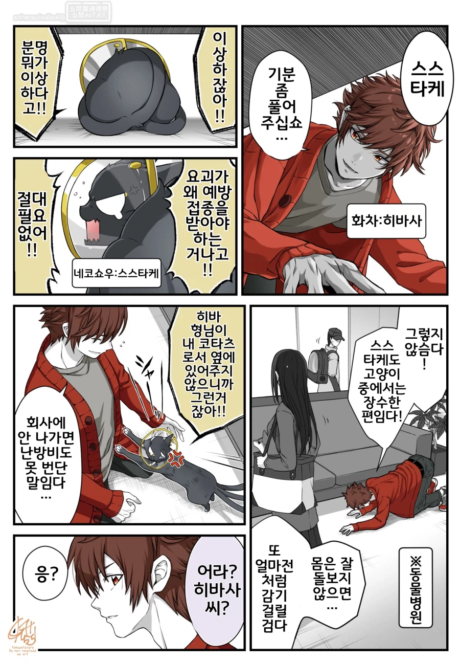 번역)동물병원의 고양이 요괴들.manhwa_2.webp