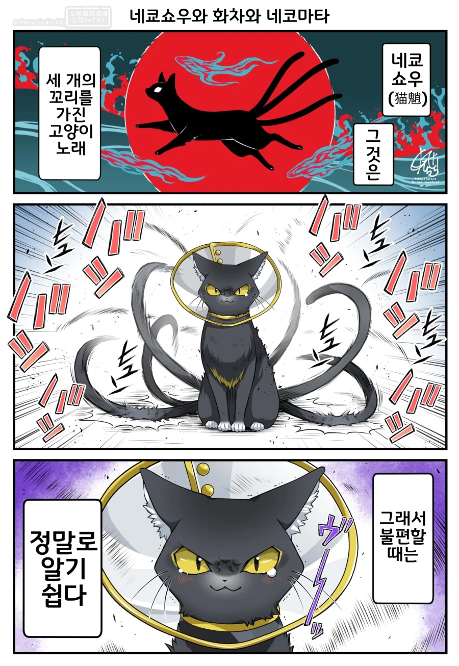 번역)동물병원의 고양이 요괴들.manhwa_1.webp