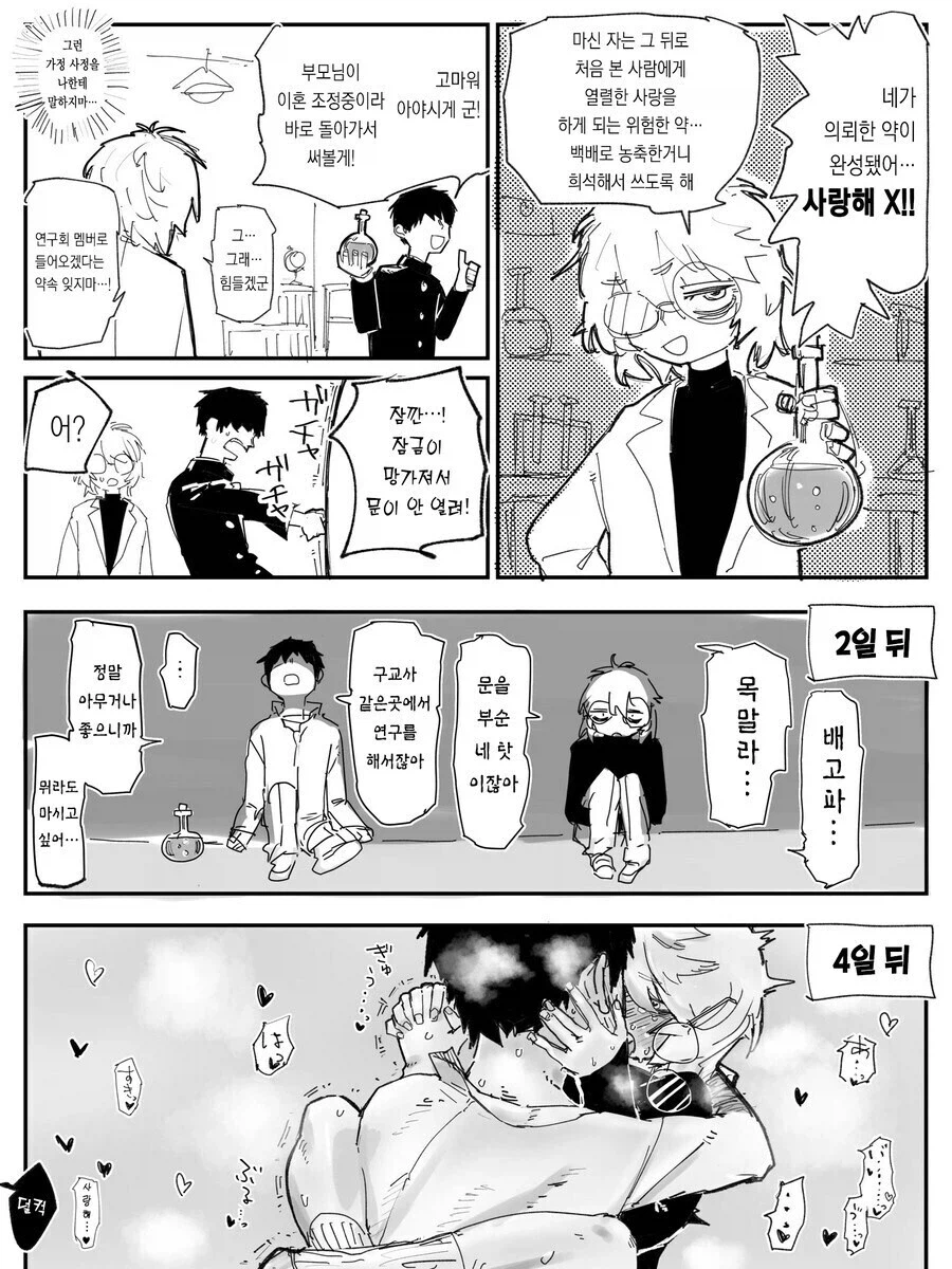 사랑의 묘약을 만든.MANGA_1.webp