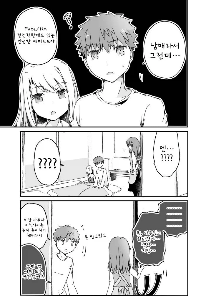 남매가 건전하게 자는 만화.jpg_2.webp