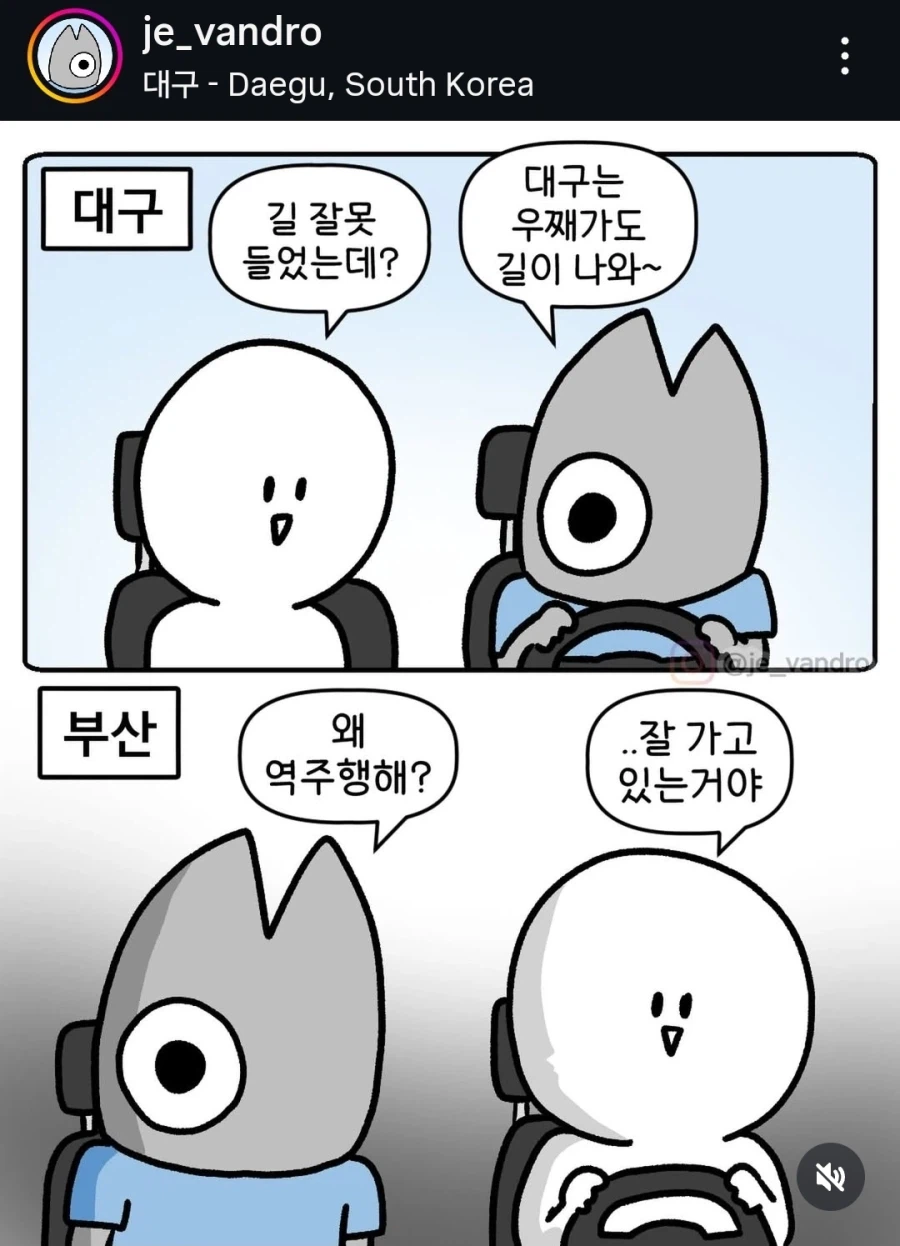 부산과 대구의 도로교통 상황 만화.jpg_1.webp
