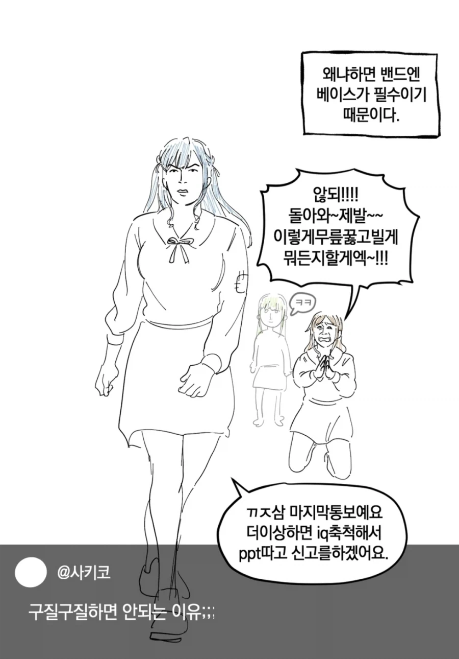 망한 밴드를 살릴 수 있는 방법.manhwa_2.webp