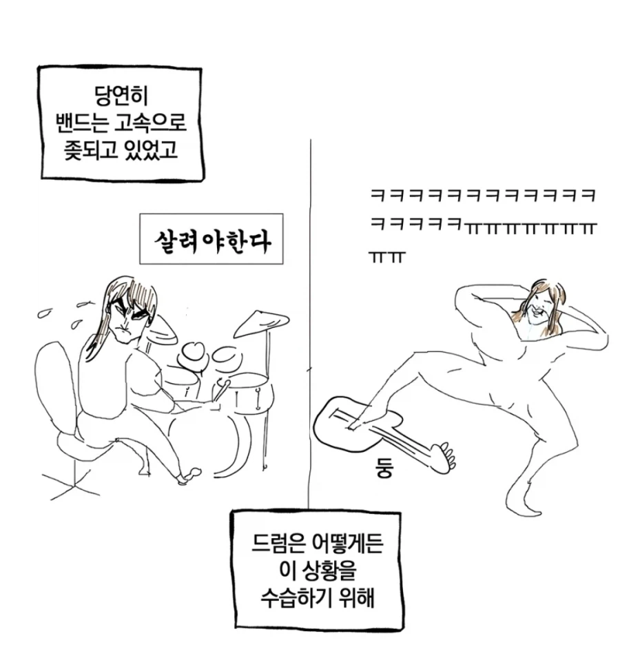 망한 밴드를 살릴 수 있는 방법.manhwa_3.webp