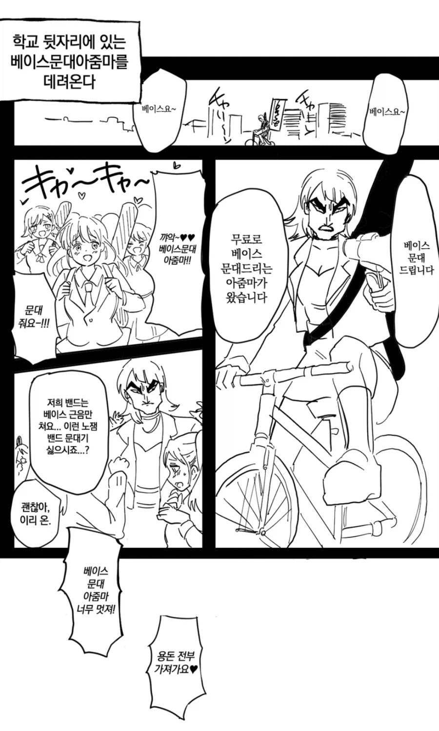 망한 밴드를 살릴 수 있는 방법.manhwa_4.webp